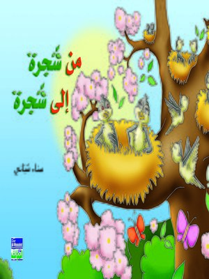 cover image of من شجرة إلى شجرة